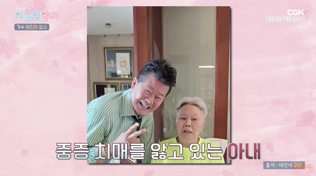 태진아, ♥치매 아내 7년째 간병 하루 약만 13번→기저귀 수시로 갈아, 그게 내 의무