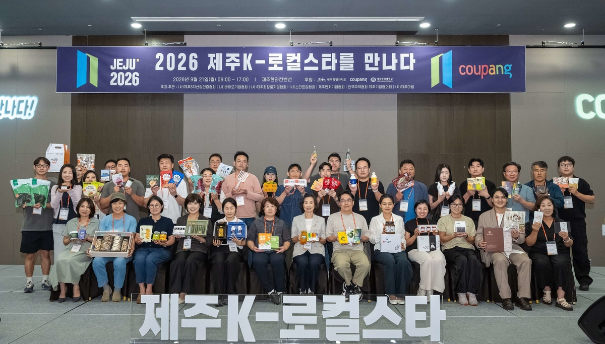  행사에 참여한 제주 지역 중소기업·소상공인 관계자들이 기념촬영을 하고 있다