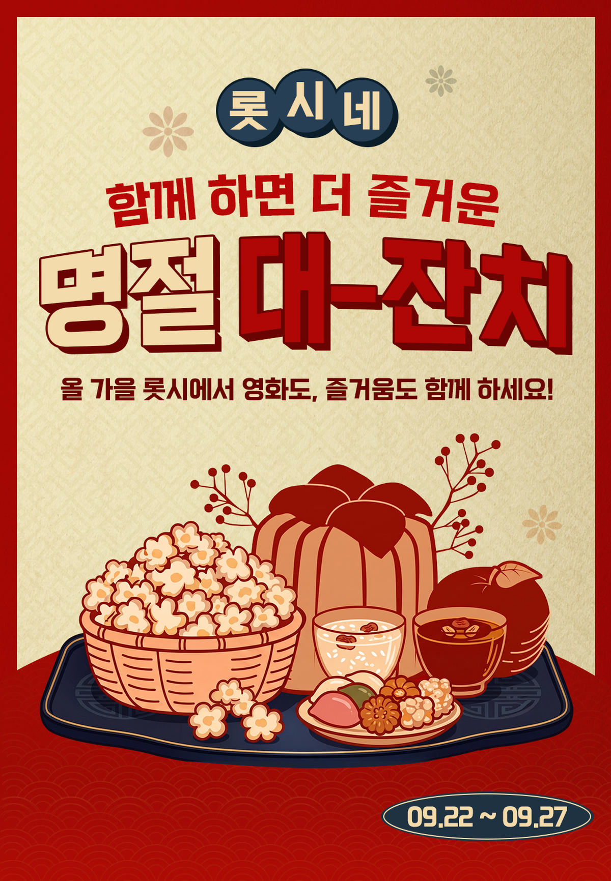 롯데시네마