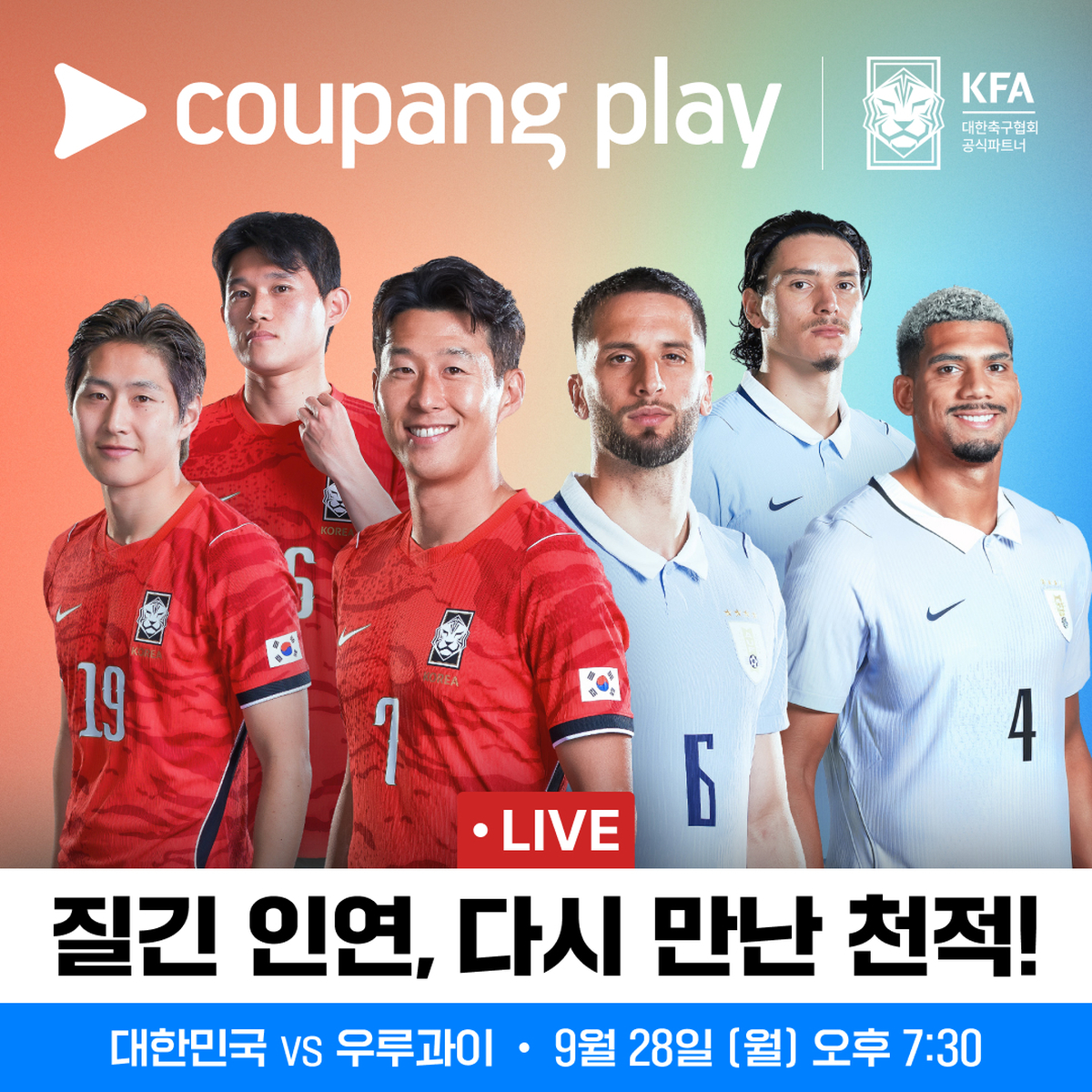 [사진2] 대한민국 vs 우루과이.jpg