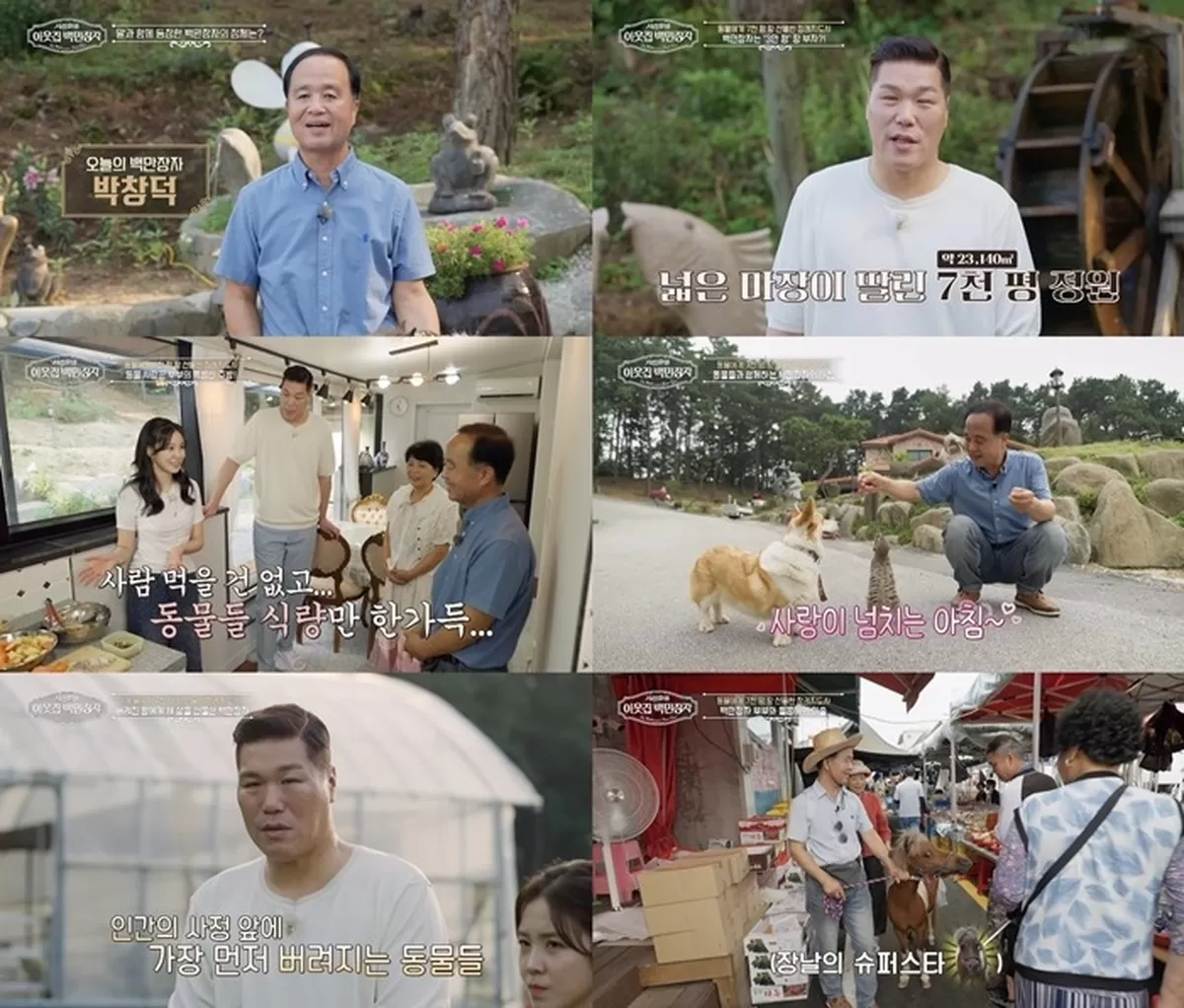▲이웃집 백만장자 박창덕 부부편 주요 장면. (사진제공=EBS)