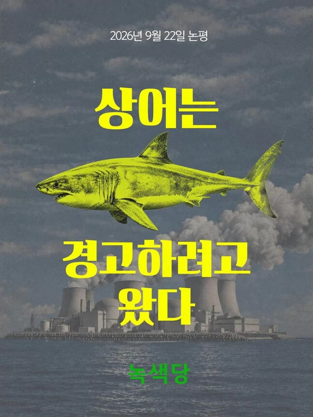 녹색당