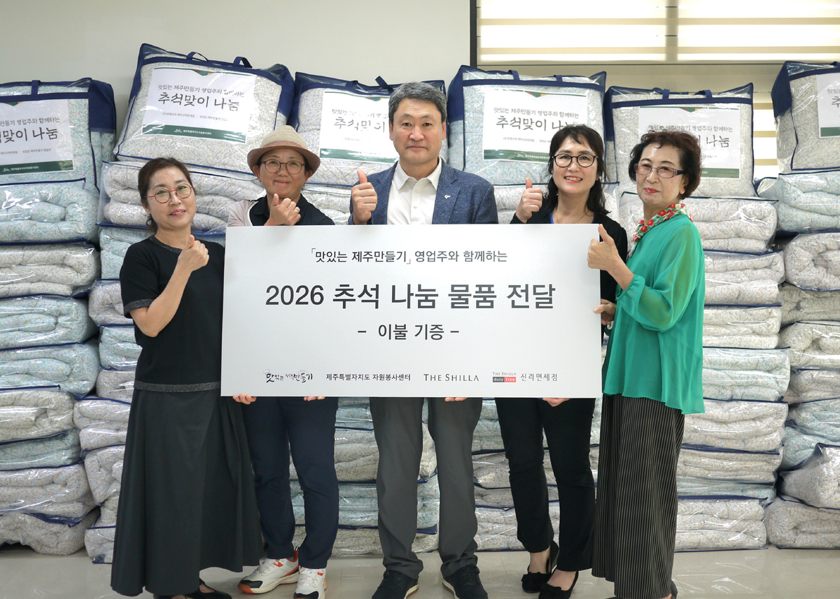 [호텔신라] 맛제주 식당주와 이불 기부.jpg