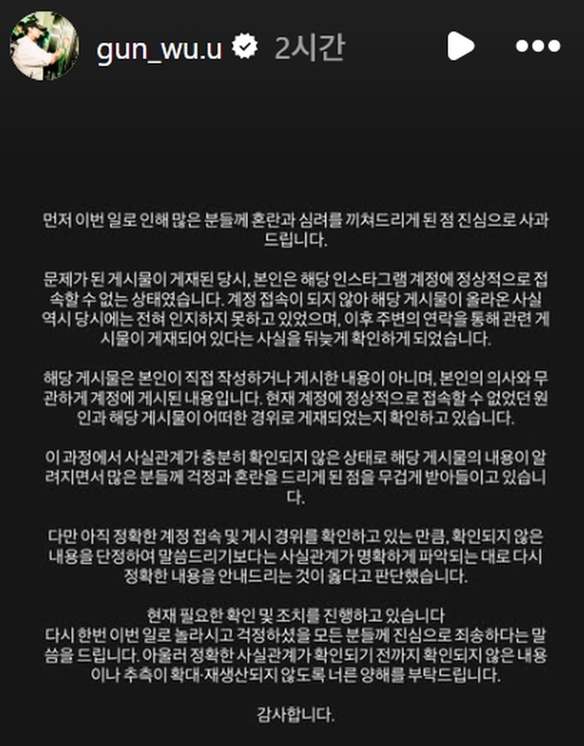 김건우 SNS.jpg