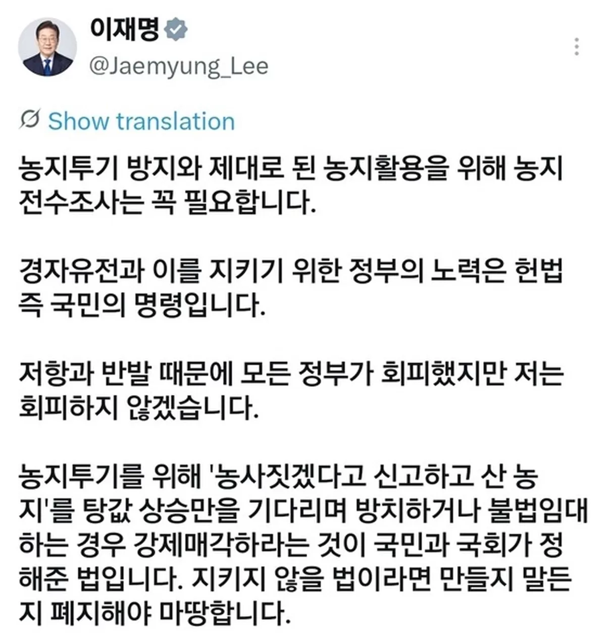 이재명 대통령 엑스 캡처