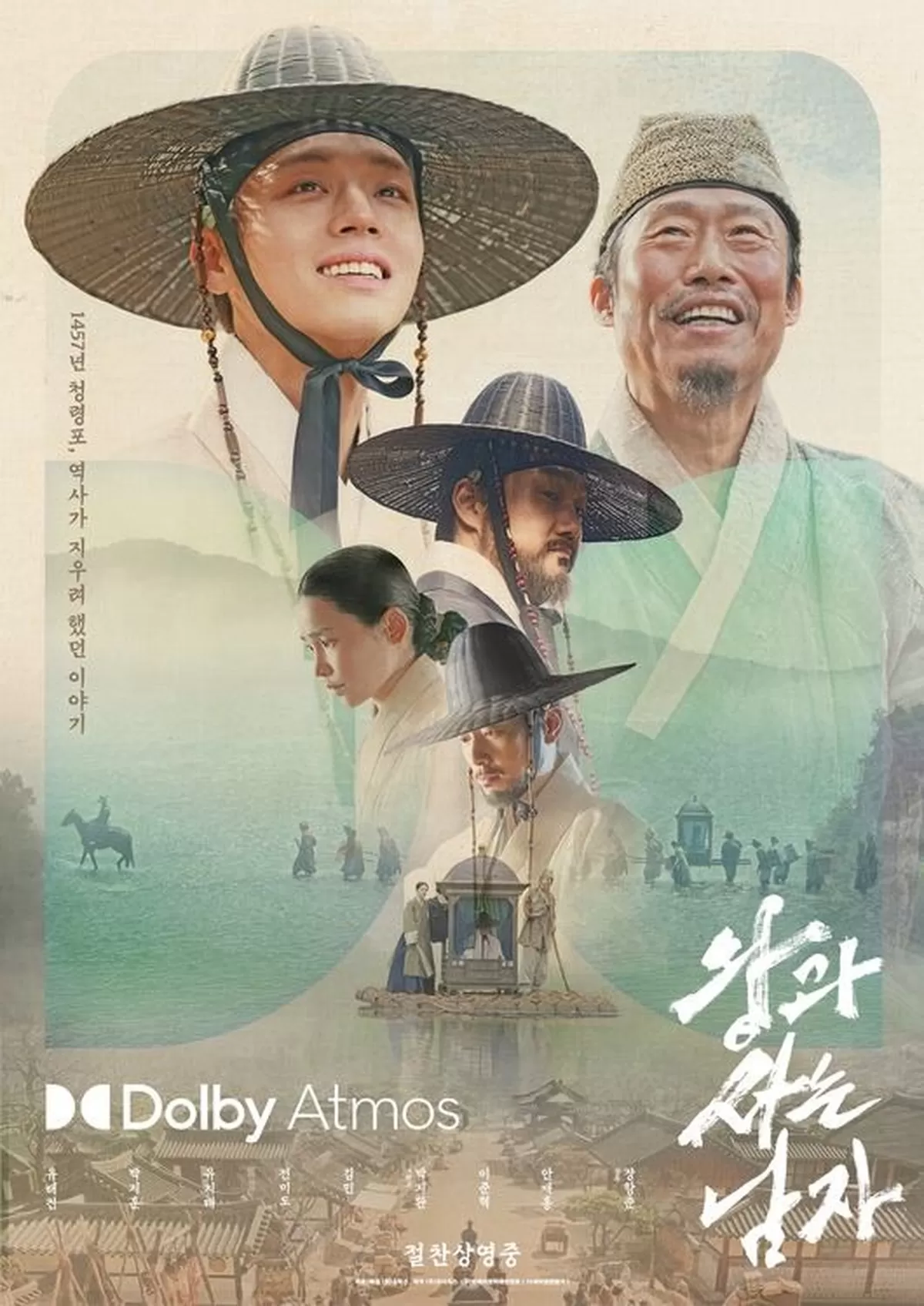 영화 '왕과 사는 남자'