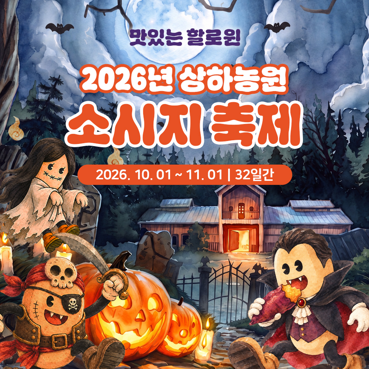 26년 소시지축제 이미지.jpg
