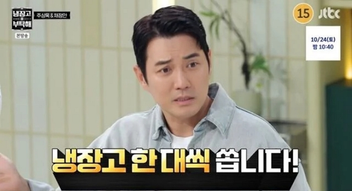 주상욱 “시청률 7% 넘으면 해외 포상휴가 쏜다”... ‘냉부해’서 파격 공약