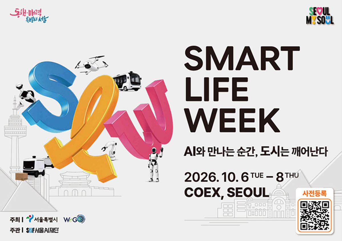 로봇과 AI가 현실로... 코엑스에서 ‘미래도시 서울’ 직접 경험한다