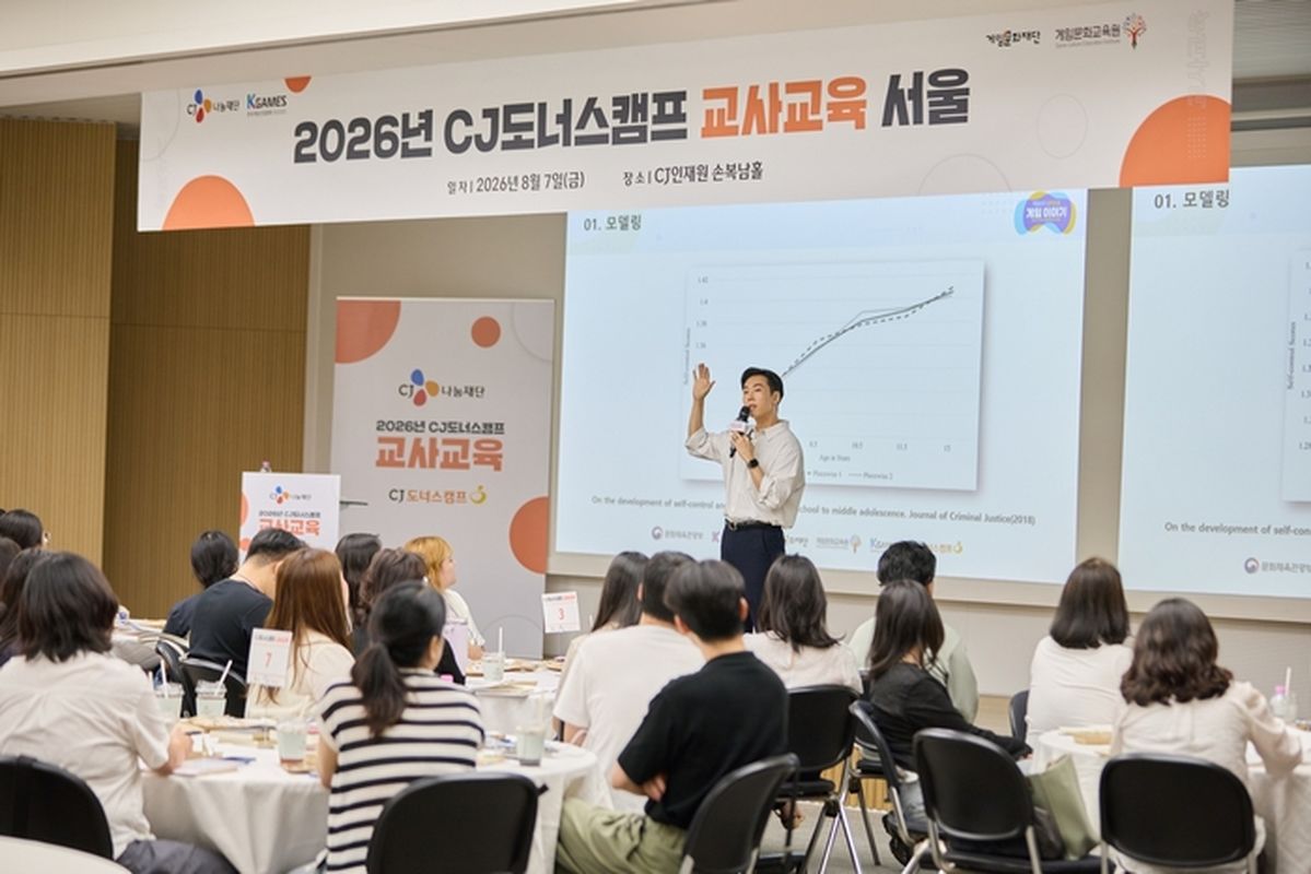 “AI 시대, 아이들 어떻게 돌볼까”... CJ도너스캠프, 전국 아동복지시설 교사 260명 맞춤형 교육 진행