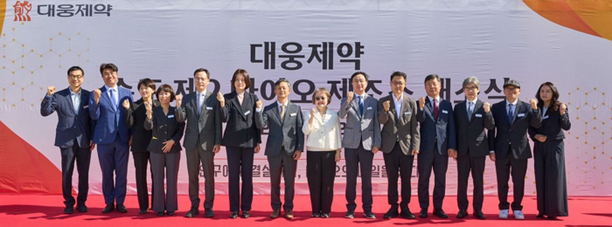대웅제약, 송도 시대 개막... 첨단바이오의약품 제조소 개소