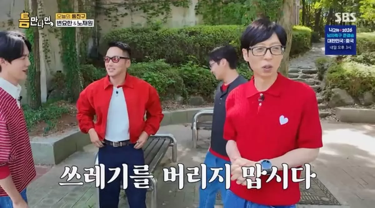 /사진 = SBS 틈만나면