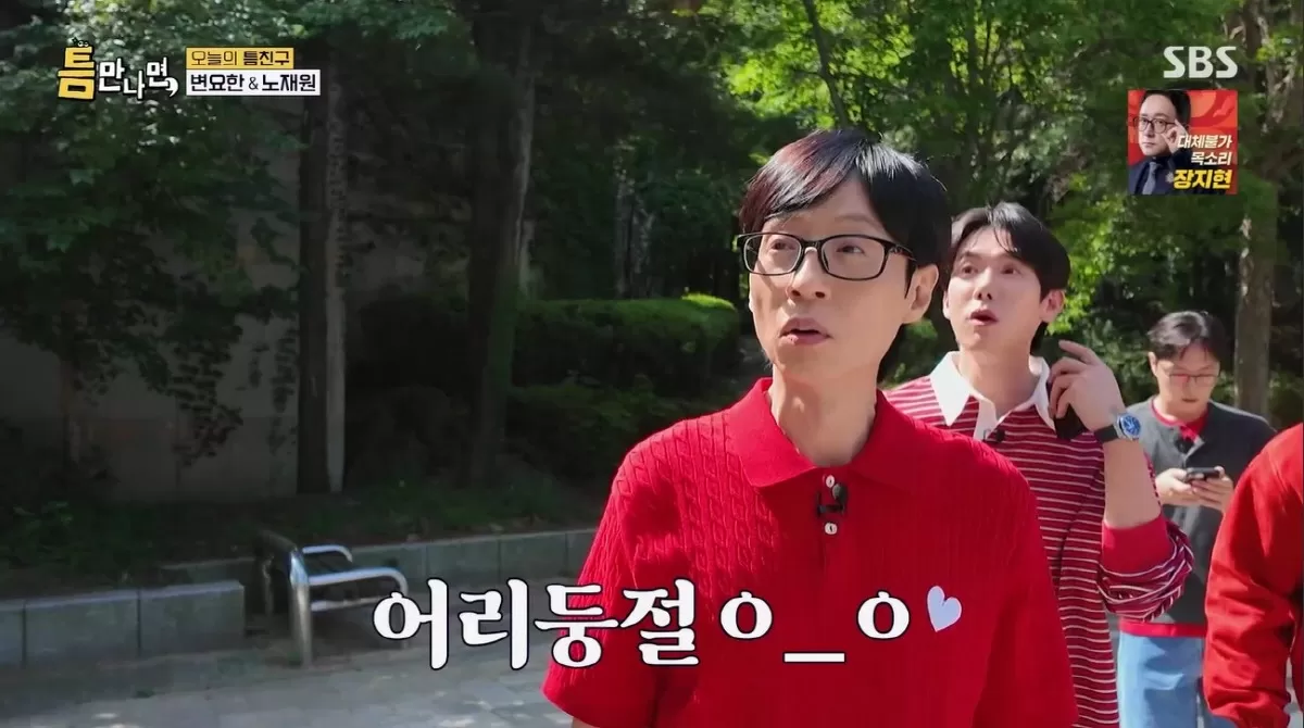 유재석, 인천서 버스 놓치고 당황 손 흔들어야 세워줘? 몰랐다(틈만나면)