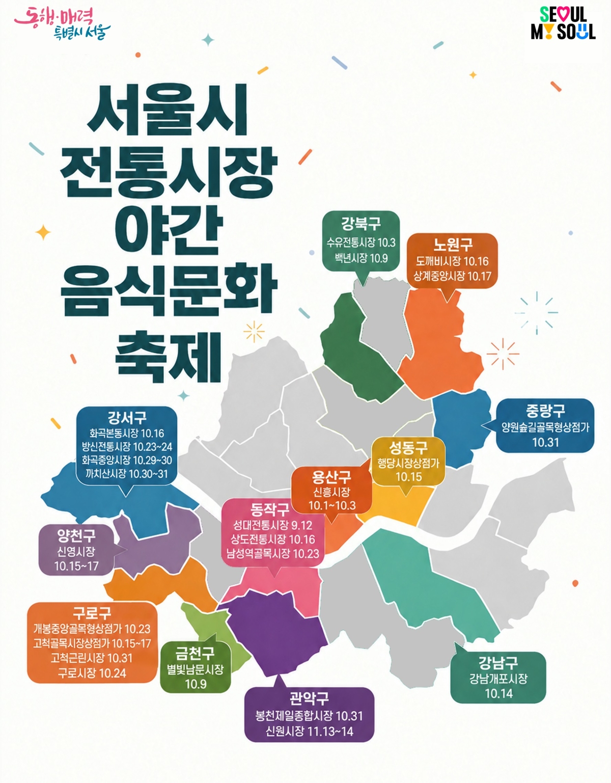origin_냉수육먹고한복런웨이본다…서울전통시장23곳가을밤축제 (1).jpg