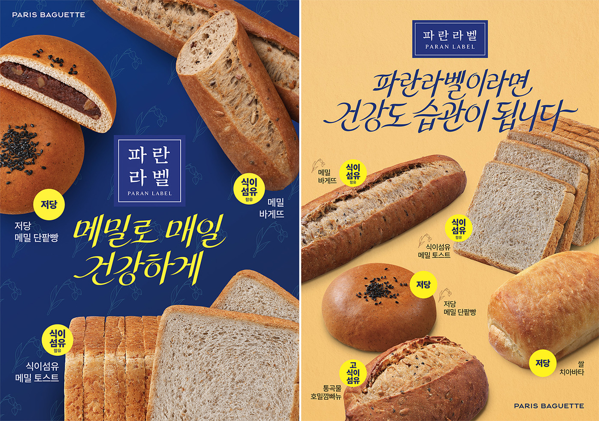 (이미지3) 파리바게뜨 ‘파란라벨’ 신제품 5종 출시.jpg