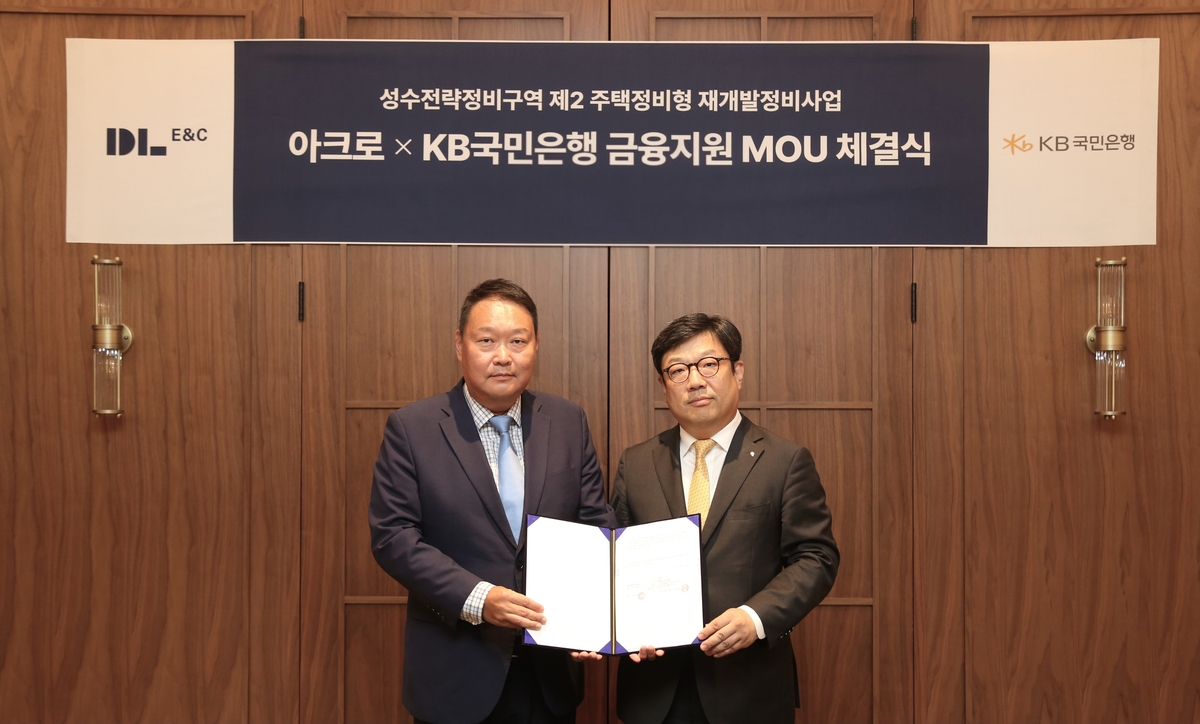 DL이앤씨) '성수2지구 금융지원 MOU 체결식'.jpg