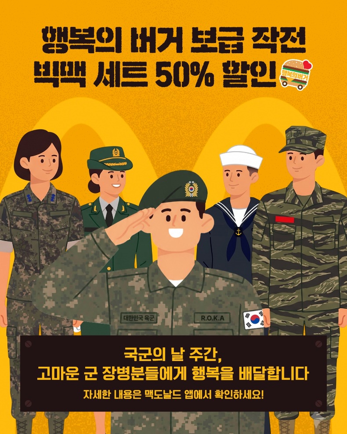 한국맥도날드 인스타그램