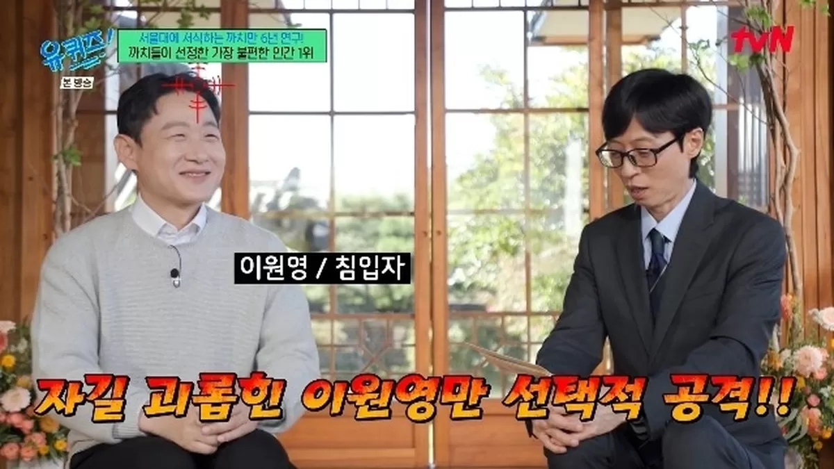 tvN ‘유 퀴즈 온 더 블럭’ 캡처