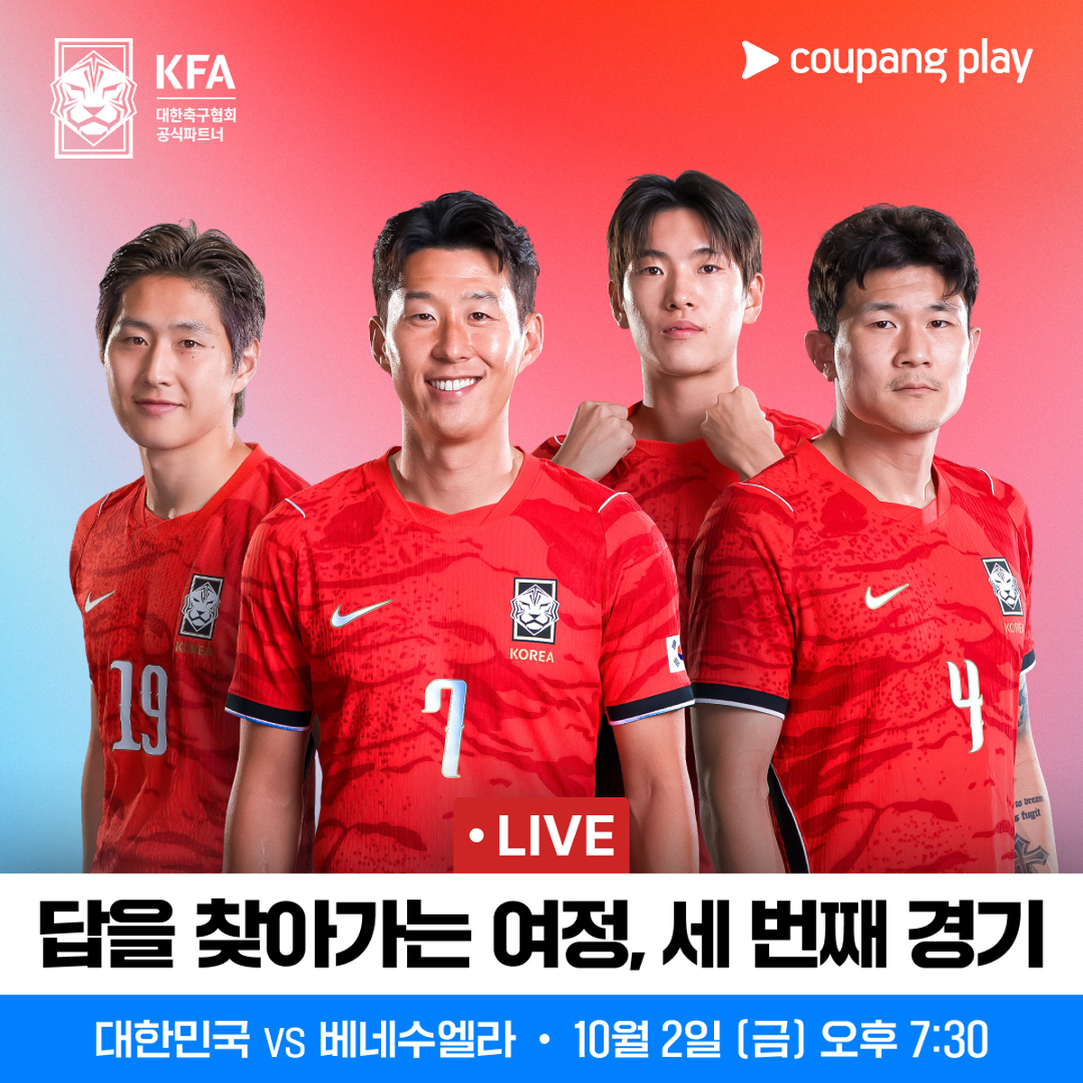 [사진1] 대한민국 vs 베네수엘라.jpg