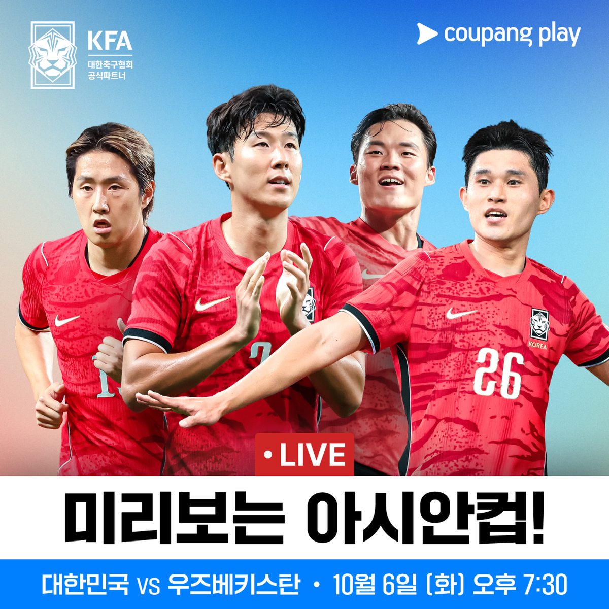 [사진2] 대한민국 vs 우즈베키스탄.jpg