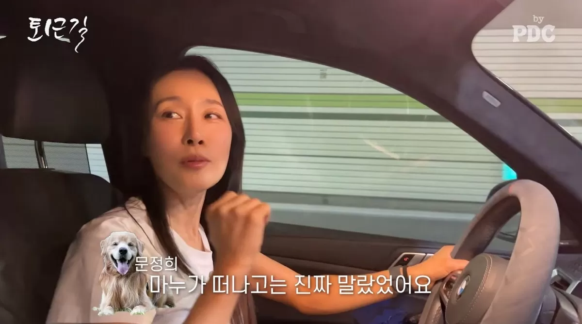 7년 함께한 마누 떠난 후... 문정희 