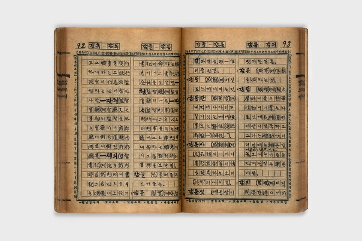 origin_한글날100주년주시경최초국어사전원고말모이복제본공개.jpg
