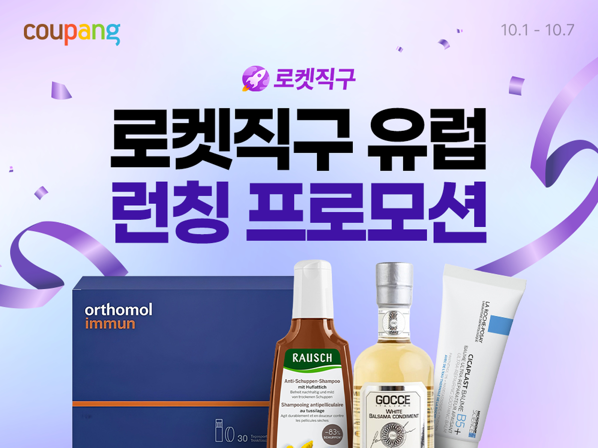 [쿠팡 이미지] 쿠팡, ‘로켓직구 유럽’ 스토어 오픈…유럽 인기 브랜드 한자리에.png