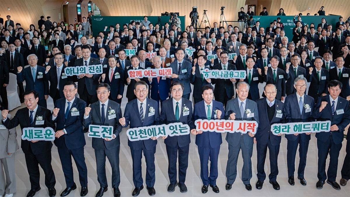 [사진자료②] 하나금융그룹 글로벌 도시 인천과 함께하는 새로운 100년의 시작!.jpg