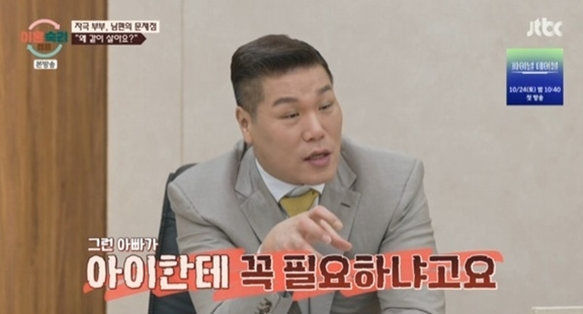 JTBC '이혼숙려캠프' 캡처
