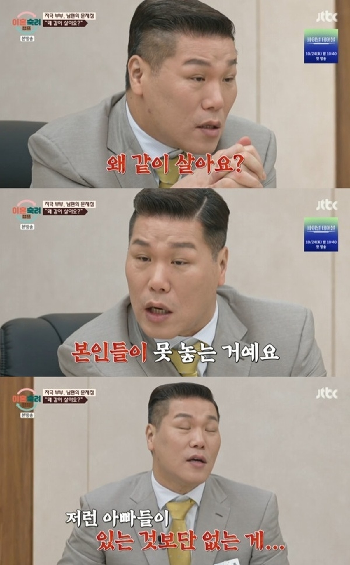 JTBC '이혼숙려캠프' 캡처