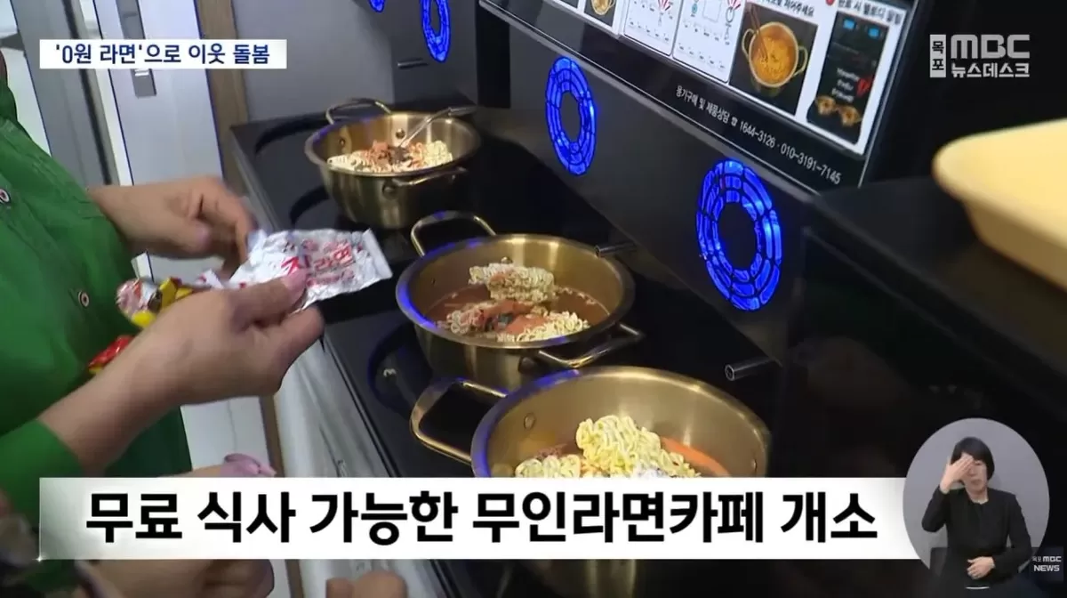 식사 한 끼는 걱정 말아요...누구나 라면값 0원인 해남의 무인 라면가게