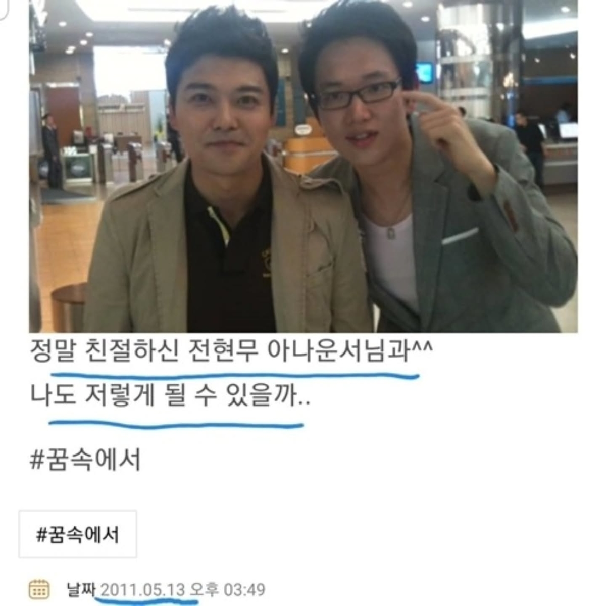 아나운서 지망생 시절 ‘롤모델’ 전현무와 아시안게임 중계한 장성규... 15년 전 사진 꺼내며 한 말