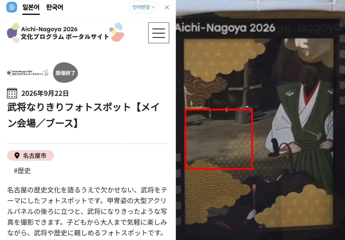 공식 포토존까지 예고됐던 도요토미 히데요시, 논란 뒤 실제 행사에선 빠졌다
