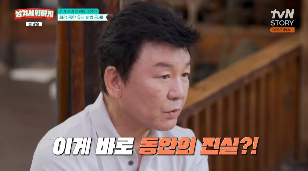 68세 주병진, 풍성한 검은머리 비결 오래전부터 약 먹어, 흰머리나면 바로 염색