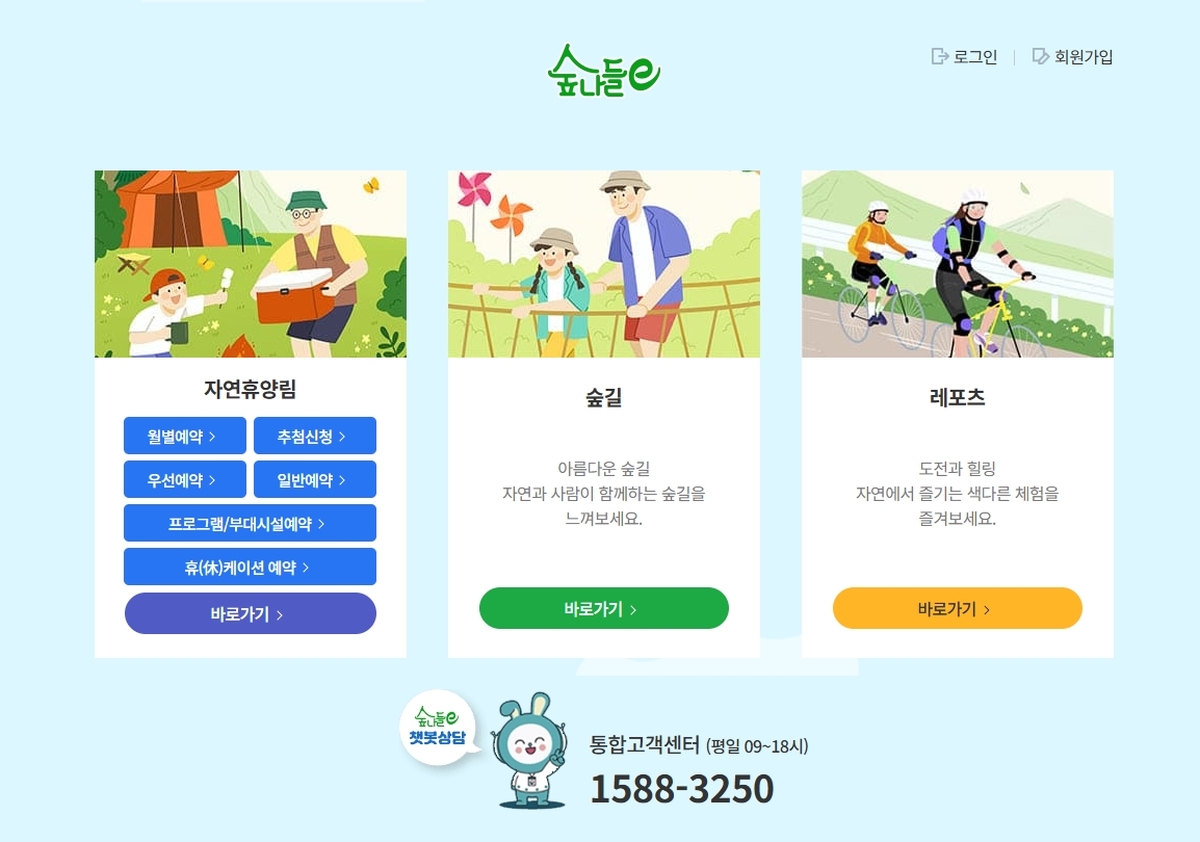 산림청 숲나들e 누리집 홈페이지