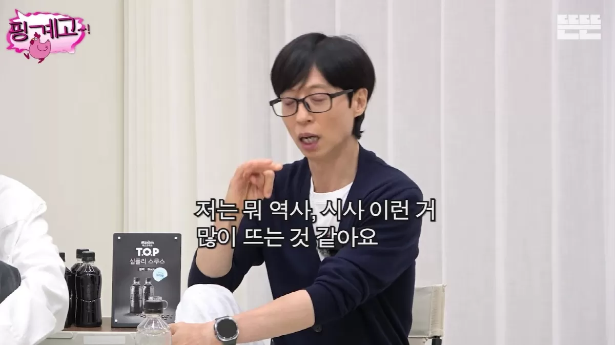 유재석, 유튜브 알고리즘 당당하게 공개...‘모니터 12개설’ 재조명