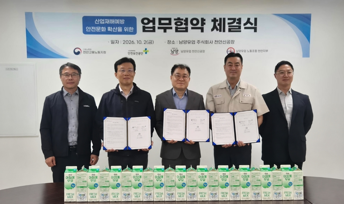 (사진) 남양유업 천안공장, 고용노동부 안전보건공단과 ‘안전문화 확산’ 업무협약 체결.jpg