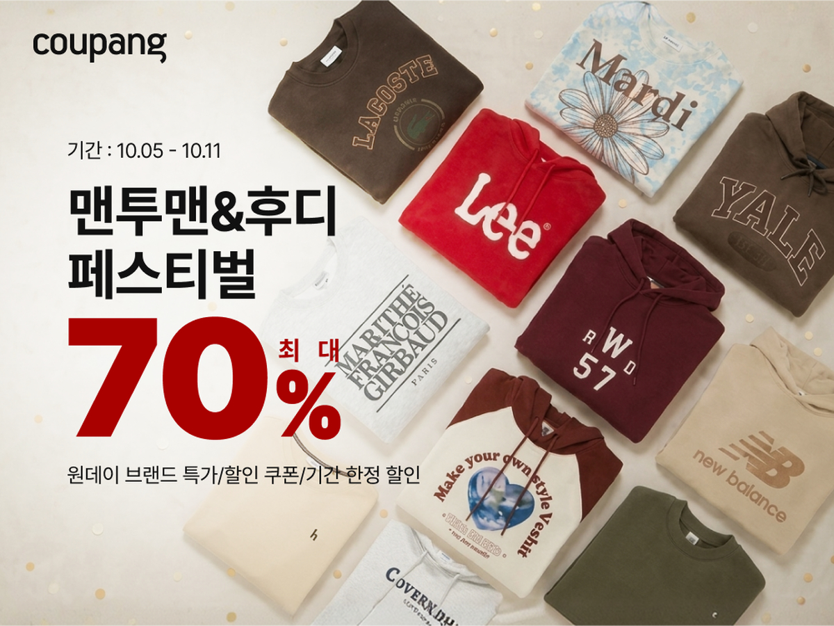 맨투맨부터 바람막이까지... 쿠팡, 11일까지 ‘맨투맨&후드티 페스티벌’ 진행