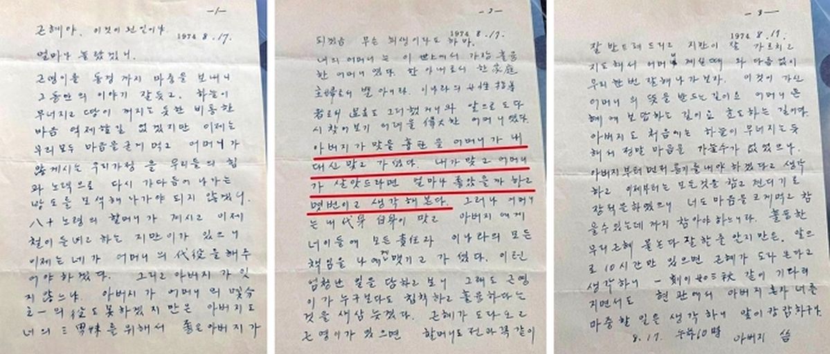 박정희 손편지 공개, 박근혜가 제안했다... “저들이 불러낸 것”