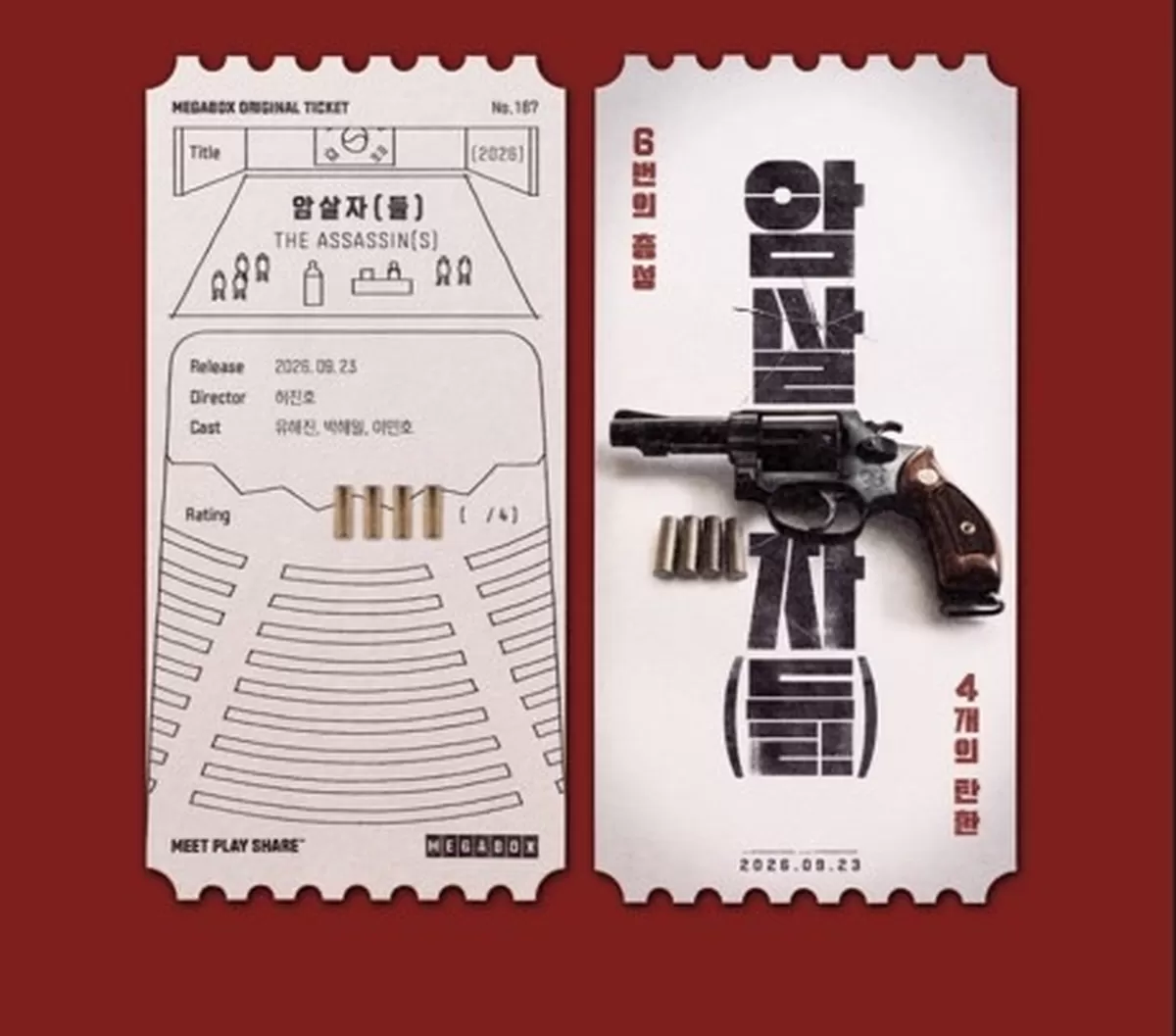 메가박스, 역사적 비극 간과한 ‘암살자들’ 굿즈 전량 폐기 결정