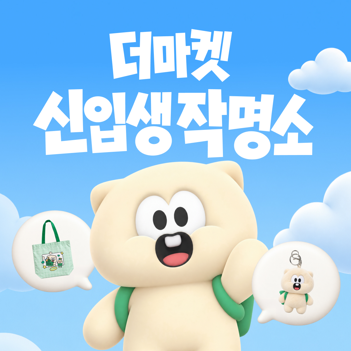 “맛있는 거 골라줄게”... CJ더마켓, 장보기 메이트 콘셉트 마스코트 공개