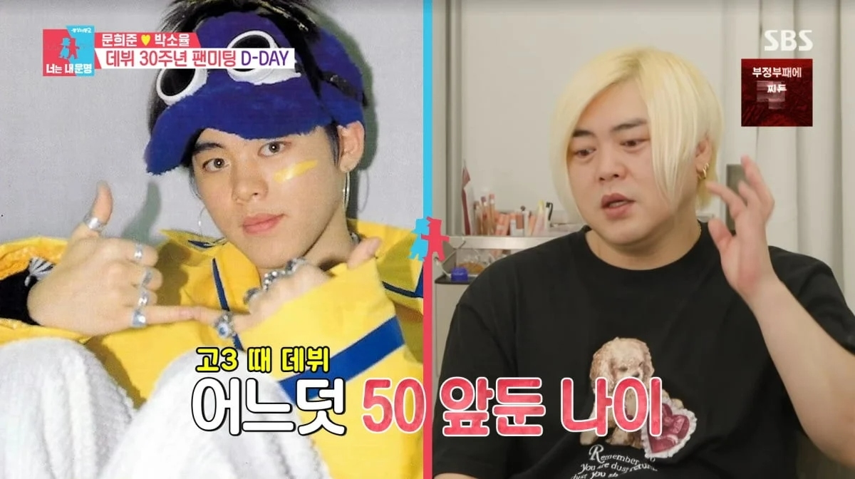 30주년 앞두고 다이어트 실패한 문희준...비만약 거부하며 한 말