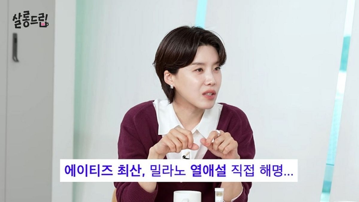 밀라노 열애설 직접 언급한 에이티즈 산... 장도연 질문에 담담히 꺼낸 말