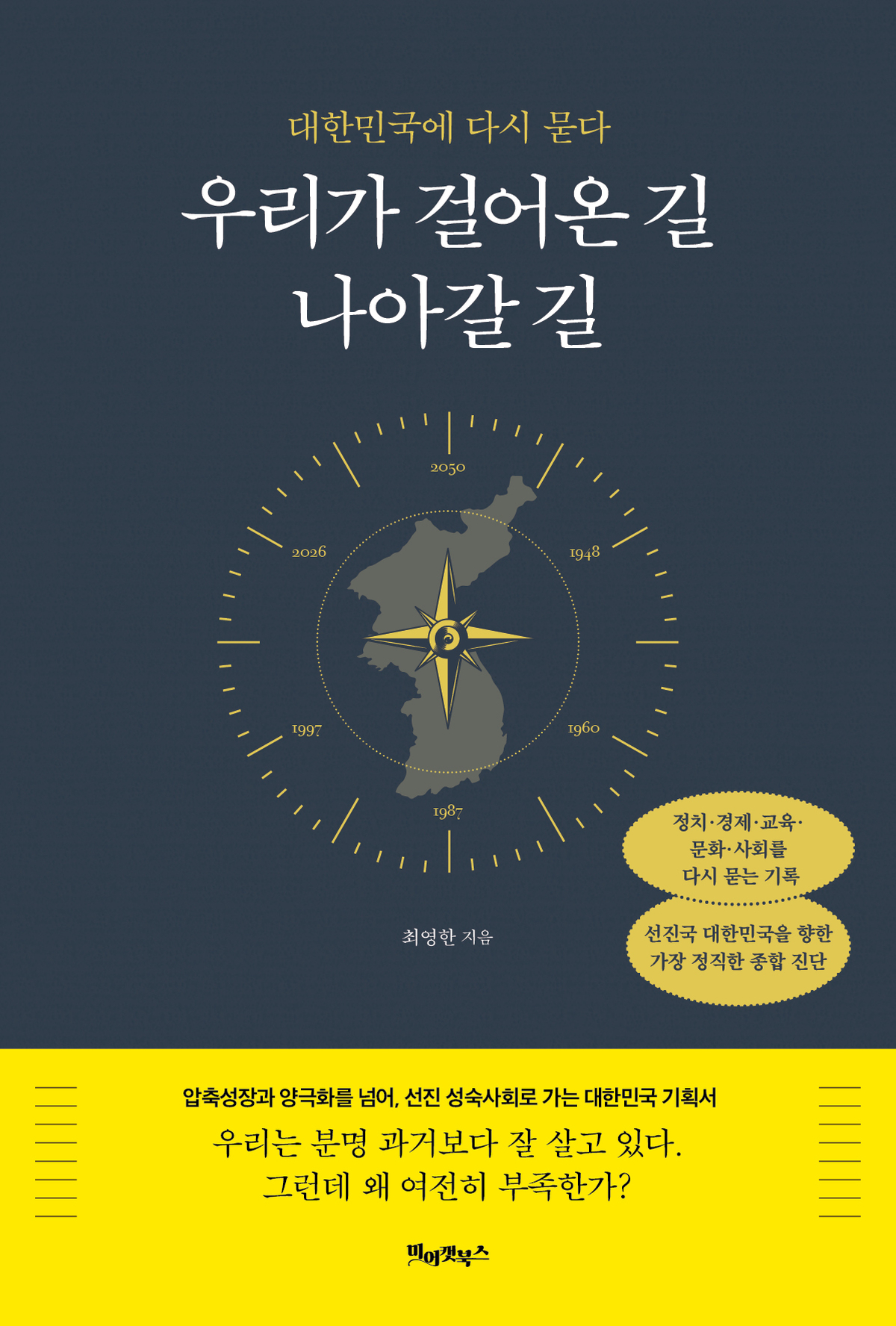 미어캣북스-우리가 걸어온 길 나아갈 길.jpg