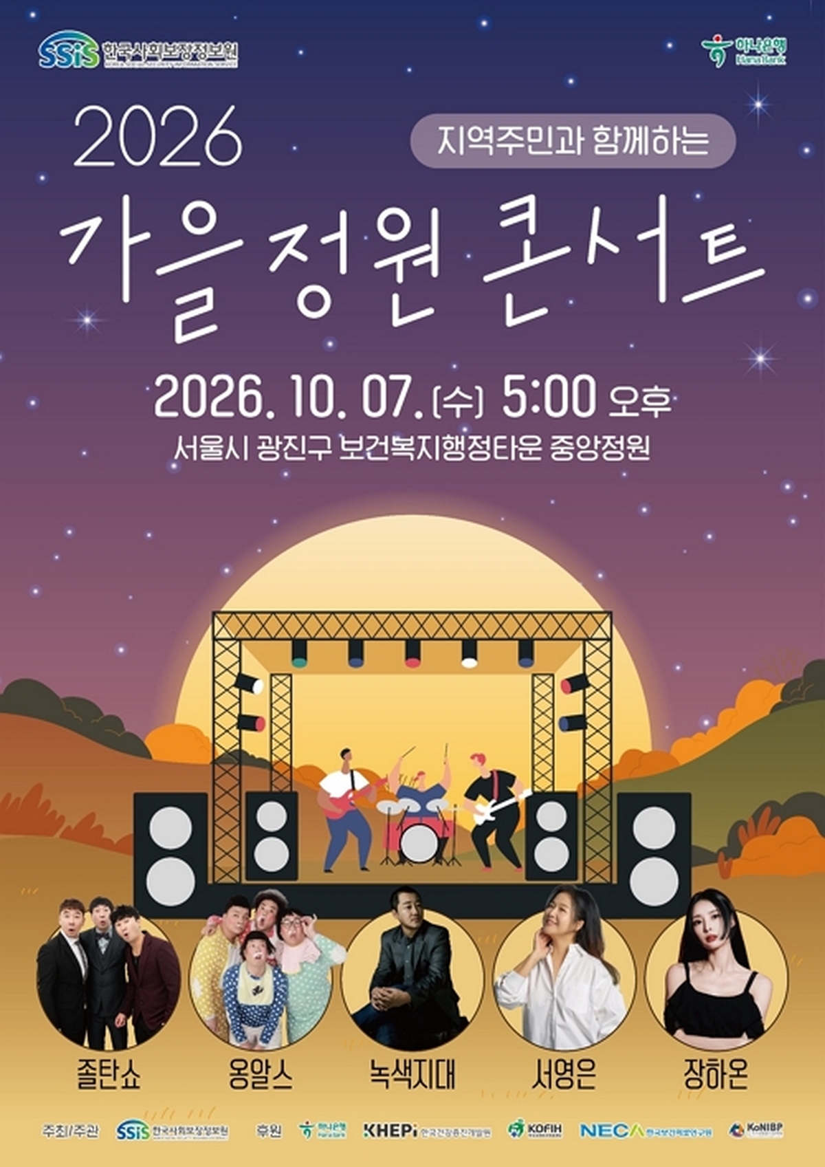 [이미지 자료] 2026 가을정원콘서트 포스터.jpg