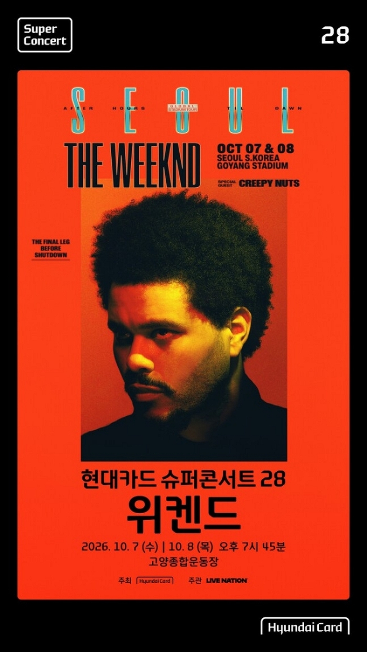 위켄드, 8년 만에 내한... 11만 팬 만나는 초대형 콘서트
