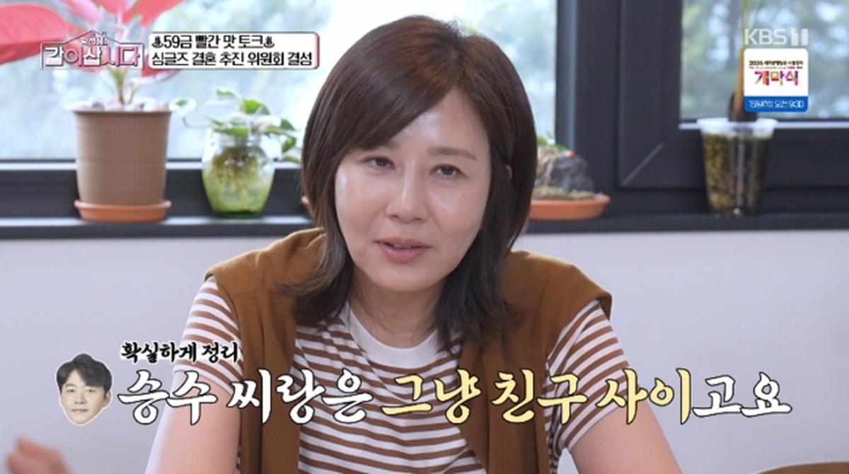 ‘황신혜의 같이 삽시다’ 방송화면 캡처