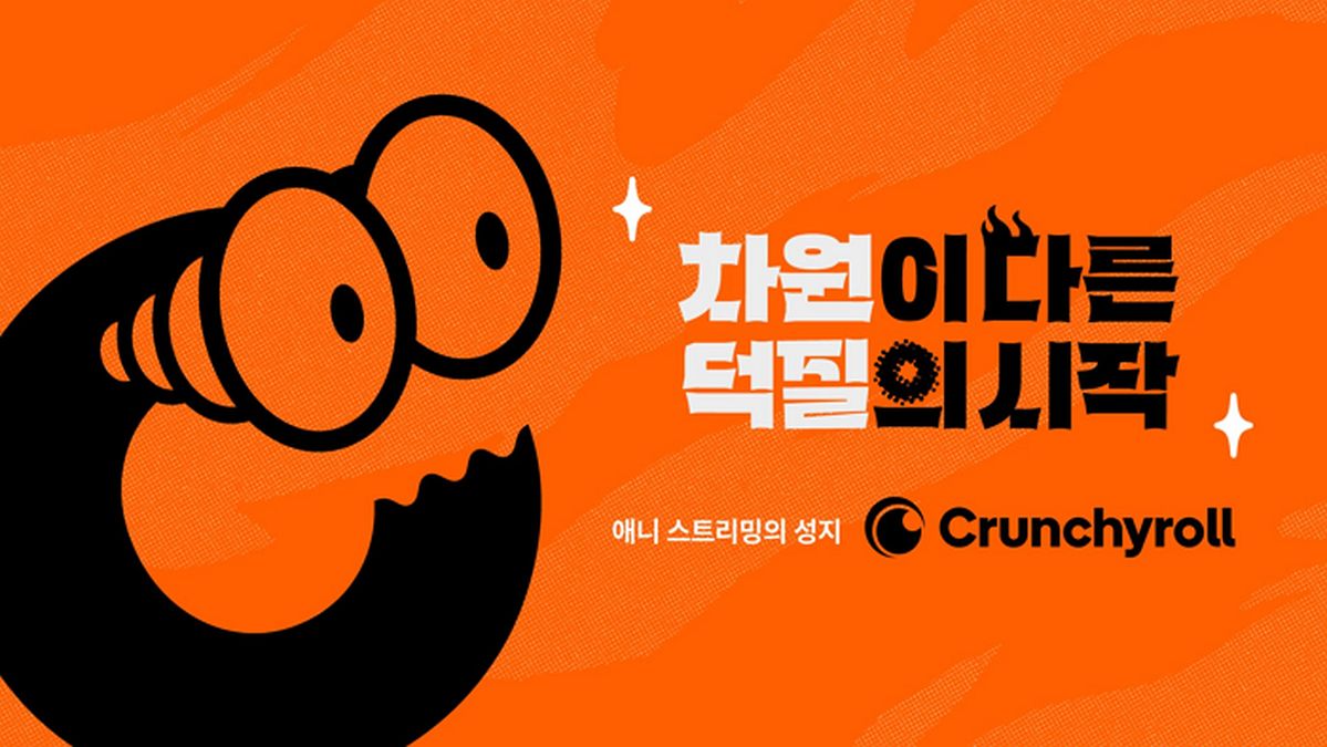 '세계 최대 애니 OTT' 크런치롤, 한국 정식 상륙
