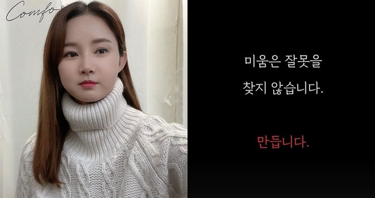 남현희, 전청조 사기극 후 SNS에 의미심장 문구