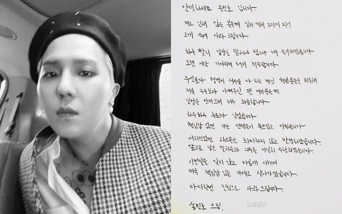 ‘병역법 위반’ 송민호 자필 사과문에 ‘♥♥♥’ 남긴 변요한